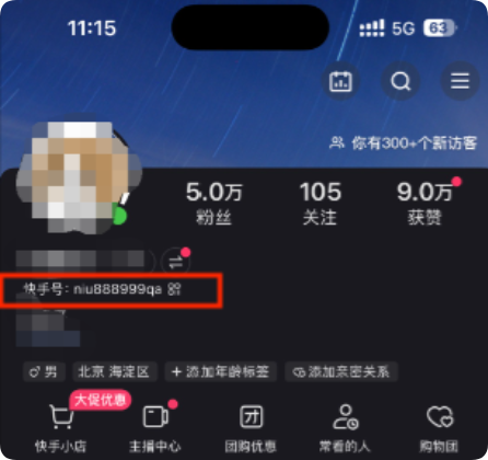 快手广告投放后台-确定代投对象