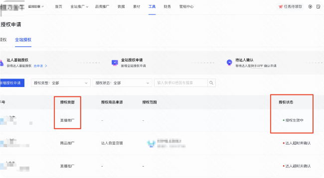 快手广告投放后台界面-查看授权入口