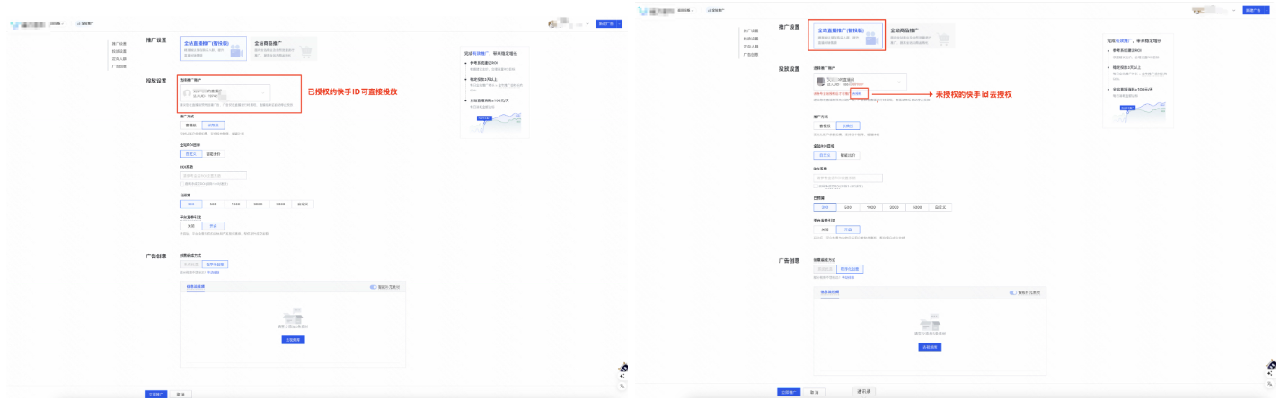 快手磁力金牛广告后台计划创编流程图