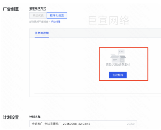 快手广告后台-素材选择界面