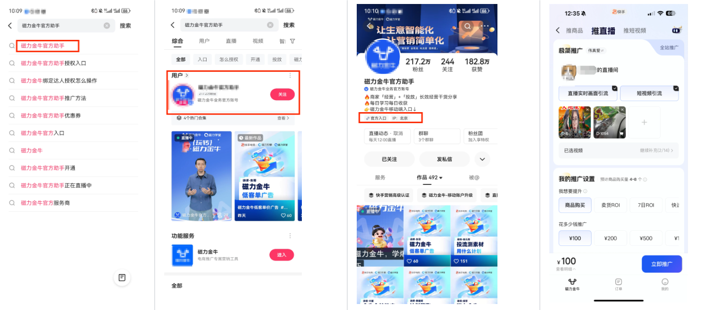 快手磁力金牛广告账号后台入口示例