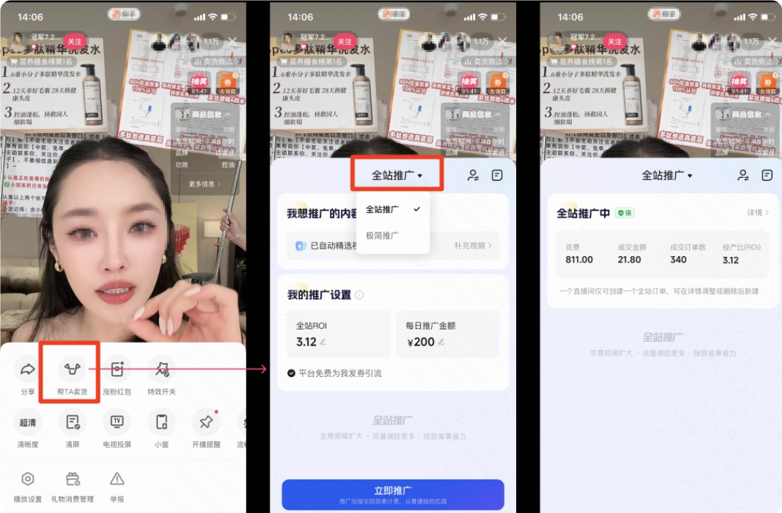 快手广告推广界面-全站推广入口