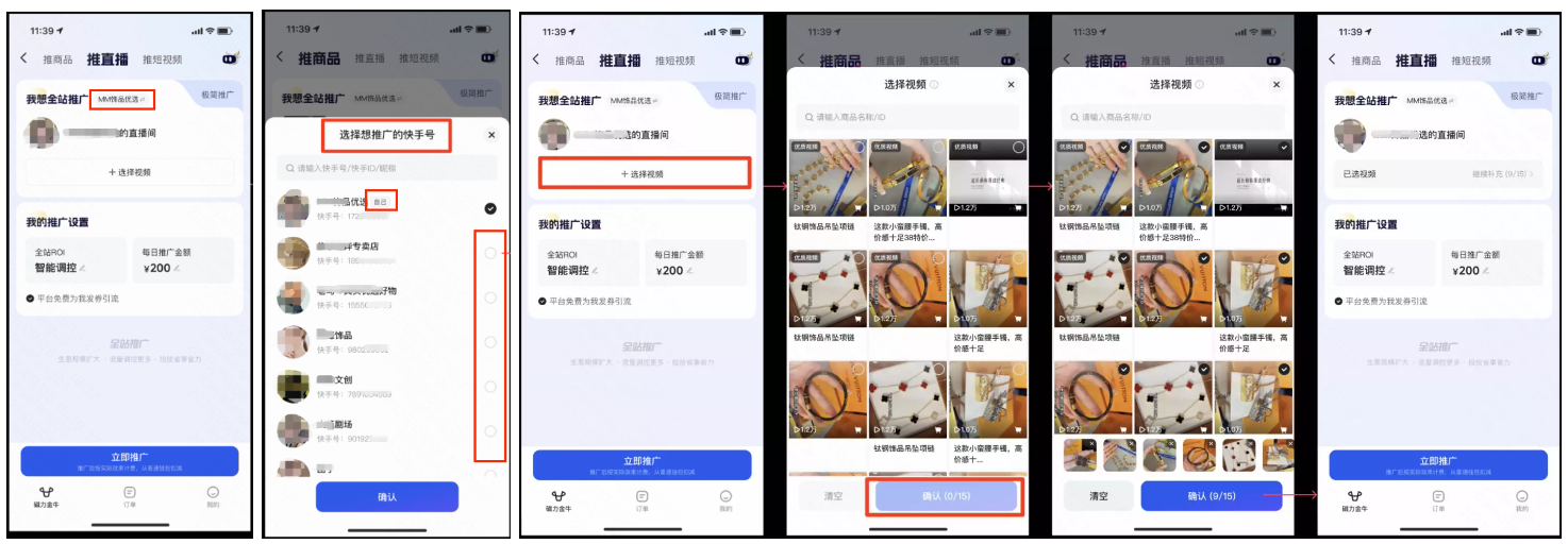 快手磁力金牛广告后台上传素材步骤