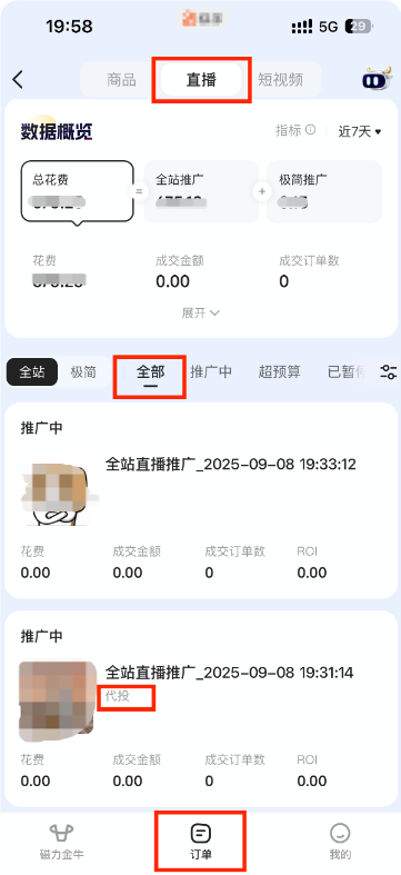 快手广告后台界面-代投计划查看