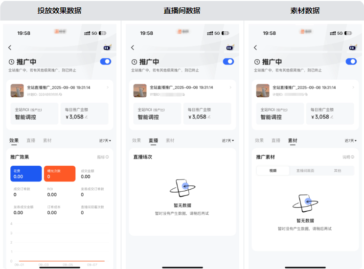快手广告投放效果数据直播间数据素材数据