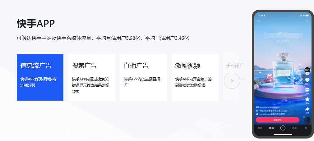 快手广告投放形式