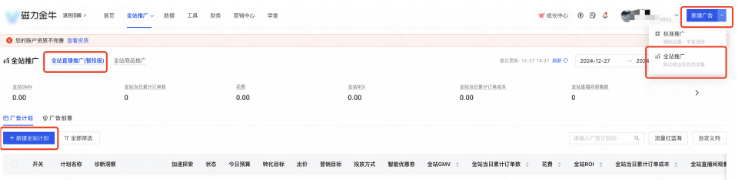 快手广告2.0旧版新建计划截图