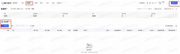 快手广告3.0新版新建计划截图
