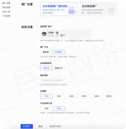 快手广告2.0旧版投放设置截图
