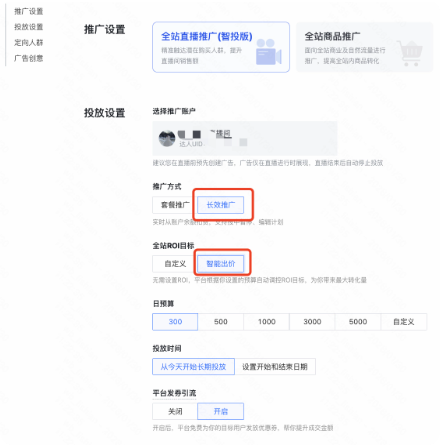 快手广告2.0旧版智能出价截图