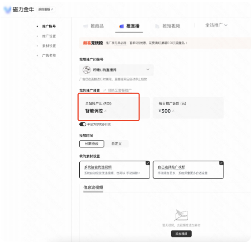 快手广告3.0新版智能出价截图