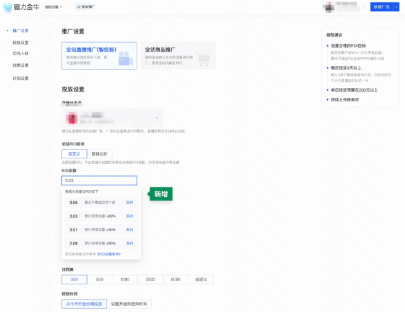 快手广告2.0旧版拿量建议截图