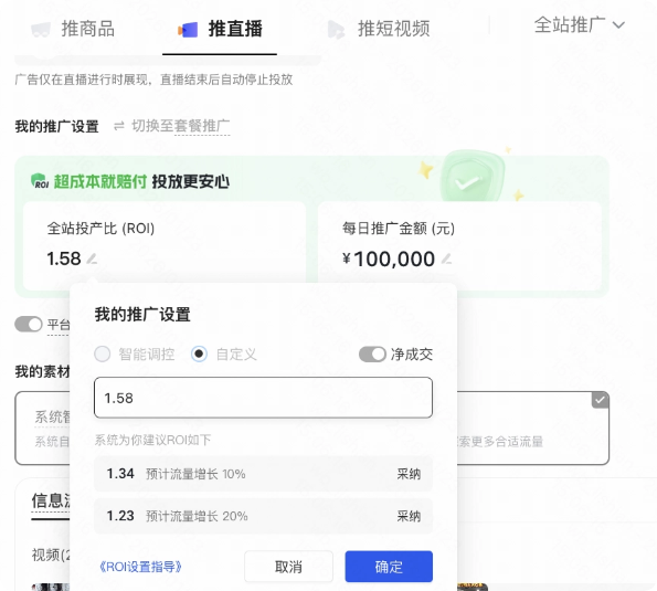 快手广告3.0新版拿量建议截图