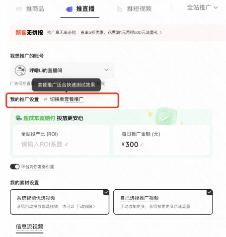 快手广告3.0新版套餐投截图