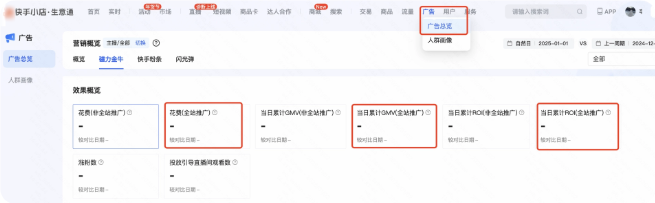 快手广告生意通产品