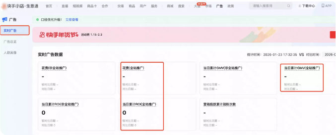 快手广告主可实时查看广告