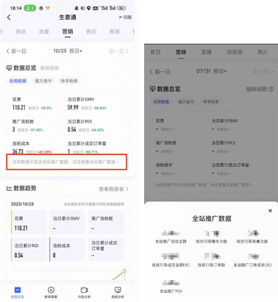 快手广告生意通APP端