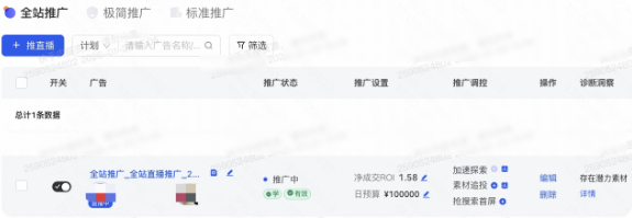 快手广告加速探索功能入口