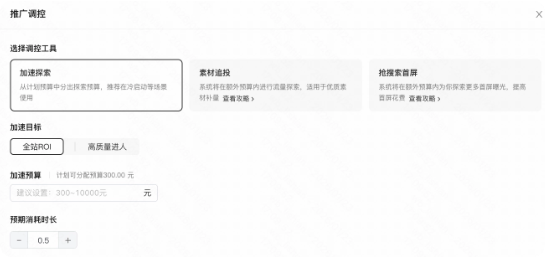 设置快手广告探索预算及探索时间