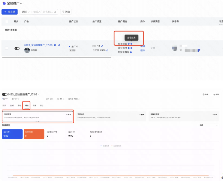快手广告数据查看页面