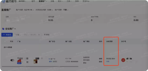 快手广告3.0新版素材准备页面截图 快手广告3.0新版素材准备页面截图