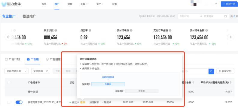 快手广告推广列表赔付标识