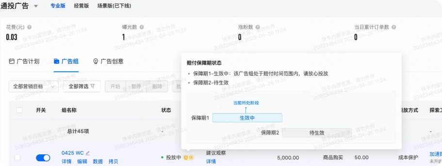 快手磁力金牛广告平台查看赔付保障状态