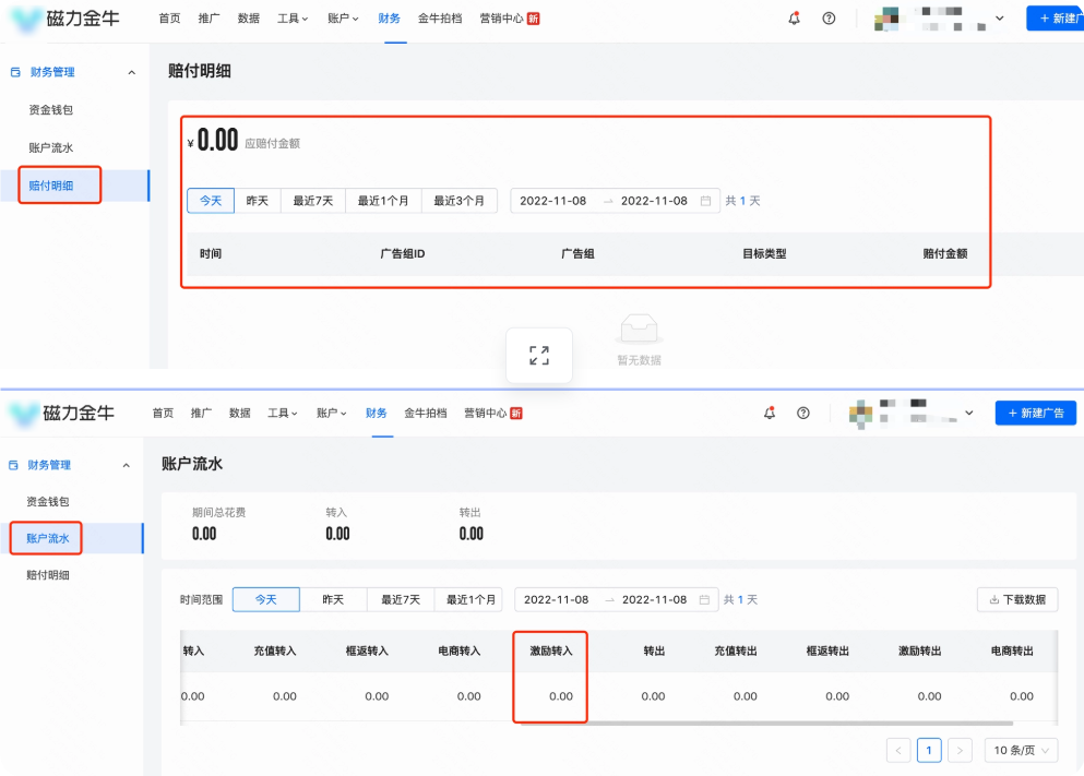 快手广告磁力金牛成本保障金额发放