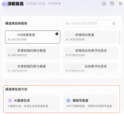 快手磁力引擎广告平台AI智能复盘多种生成方式