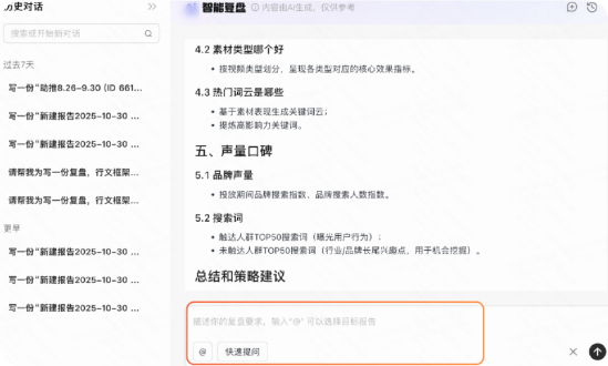 快手磁力引擎广告平台AI智能复盘自主输入