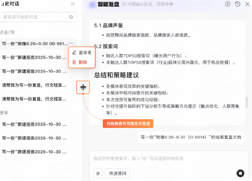 快手磁力引擎广告平台AI智能复盘历史对话改名