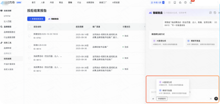 快手磁力引擎广告平台AI智能复盘入口2