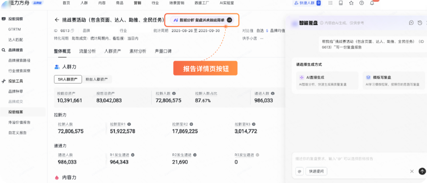 快手磁力引擎广告平台AI智能复盘入口4