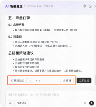 快手广告：自定义调整复盘内容
