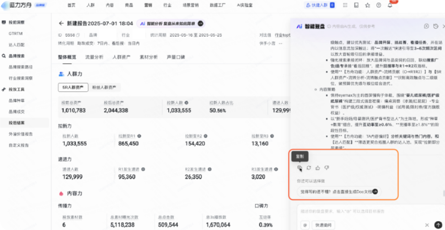应用快手磁力引擎广告平台AI智能复盘