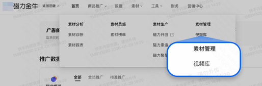 快手磁力金牛推广后台视频库概览