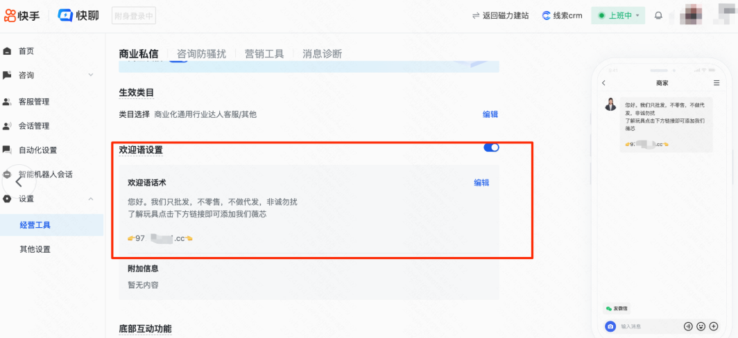 快手广告主设置 快手广告主设置