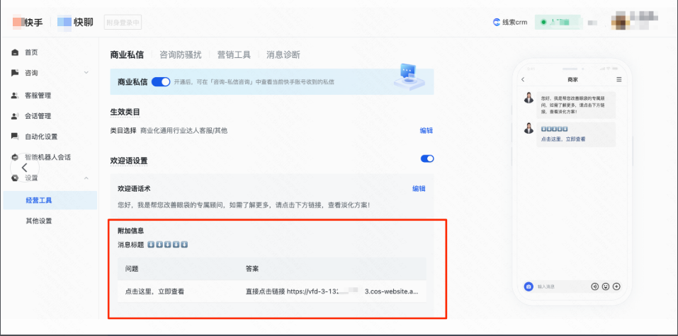 用户出发关键词设置