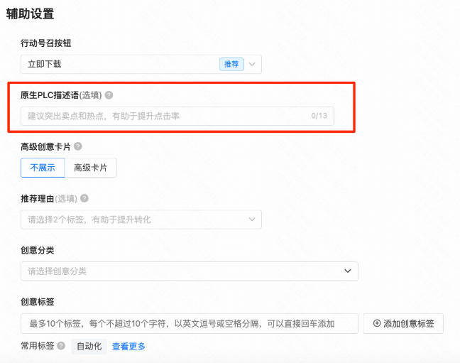 快手磁力金牛广告辅助设置 快手磁力金牛广告辅助设置