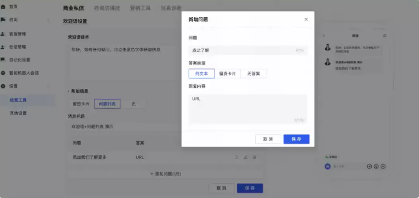 快手快聊输入问题跳转微信