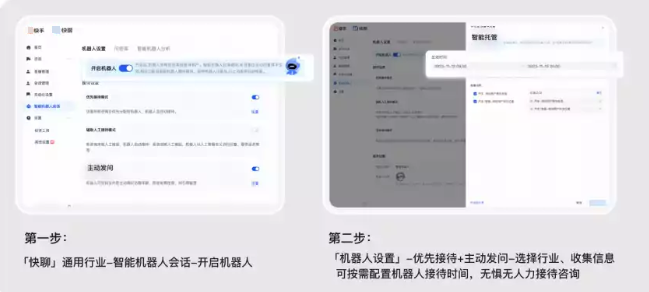 快手商业后台智能客服接待