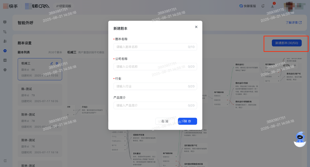 快手广告线索crm剧本设置