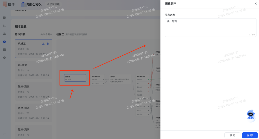 快手广告线索crm剧本话术