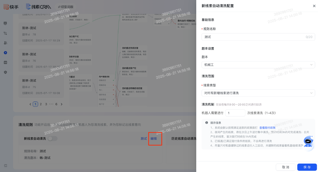 快手广告线索crm清洗