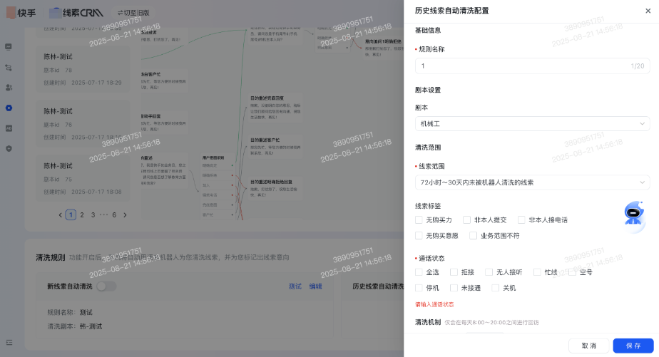 快手广告历史线索crm清洗