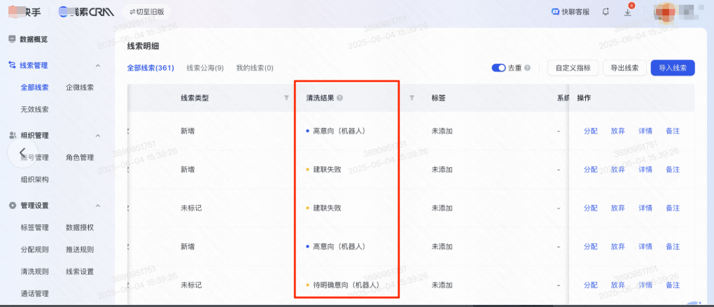 快手广告线索明细