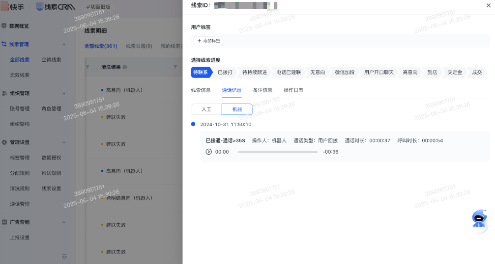 快手广告线索详情