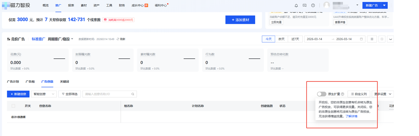 快手原生广告推广