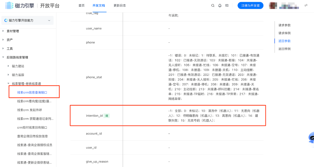 快手广告线索crm信息查询入口
