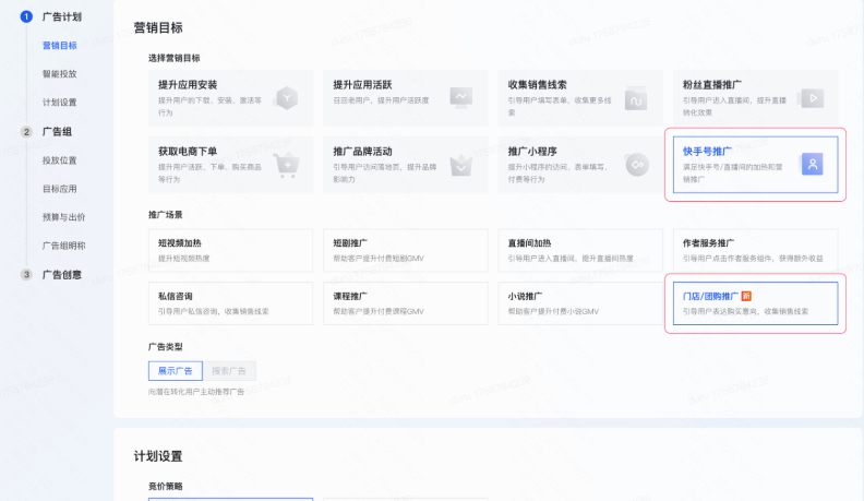 快手广告专业号搭建操作流程